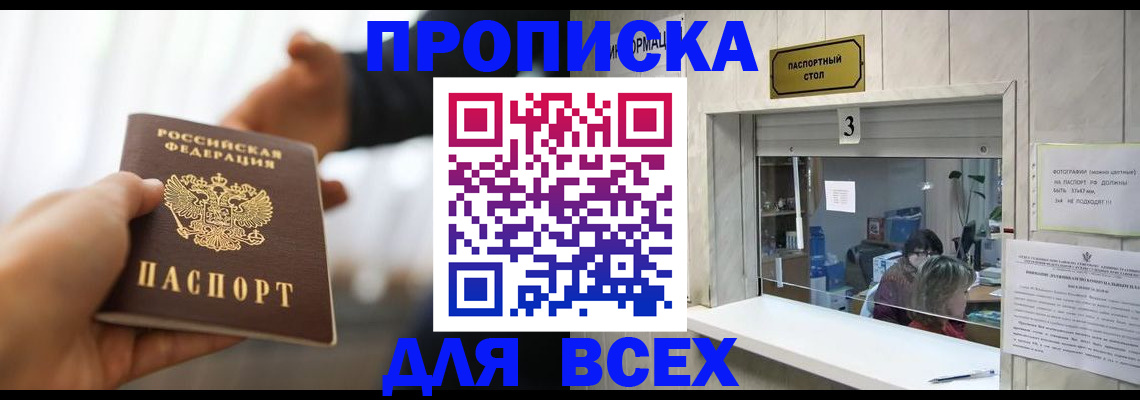 прописка 2025 в Усть-Лабинске