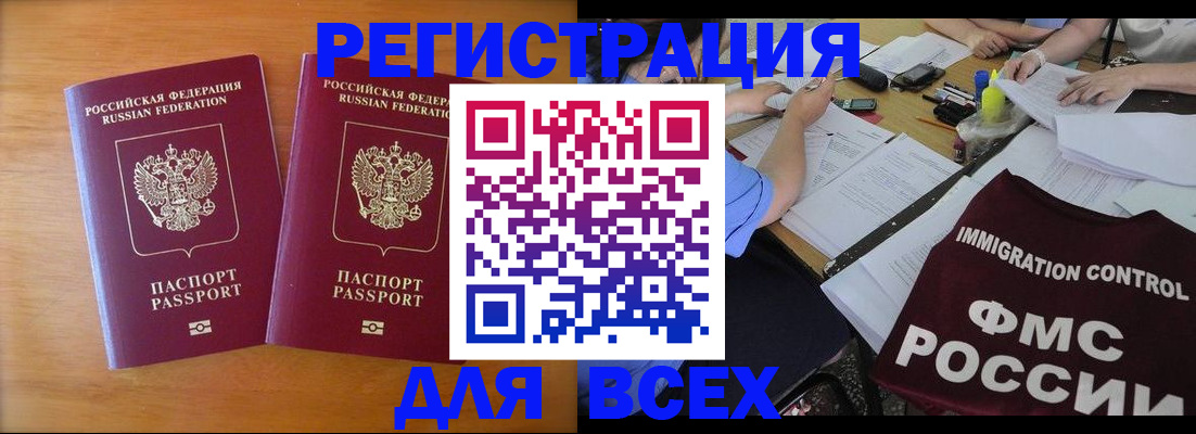 купить прописку в Усть-Лабинске